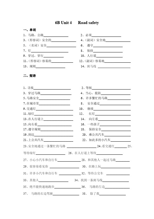 六年级下册英语试题6B Unit 4  Road safety 译林版 (含答案)