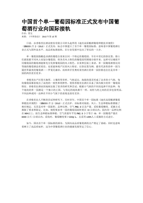 中国首个单一葡萄园标准正式发布中国葡萄酒行业向国际接轨