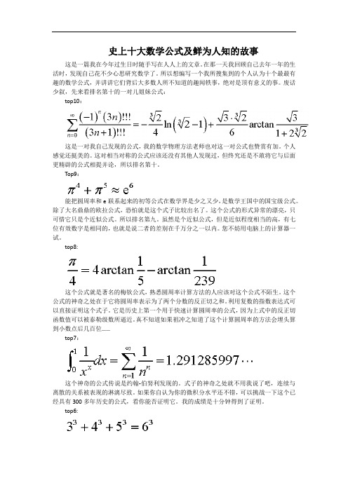 史上十大数学公式及鲜为人知的故事