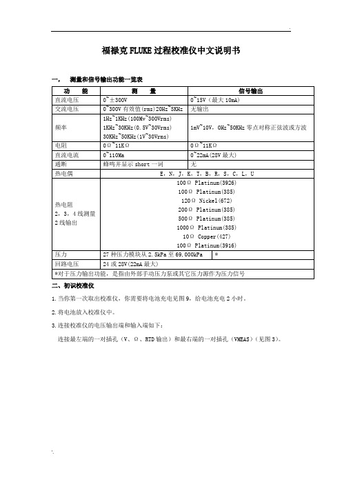 福禄克FLUKE过程校准仪使用说明书