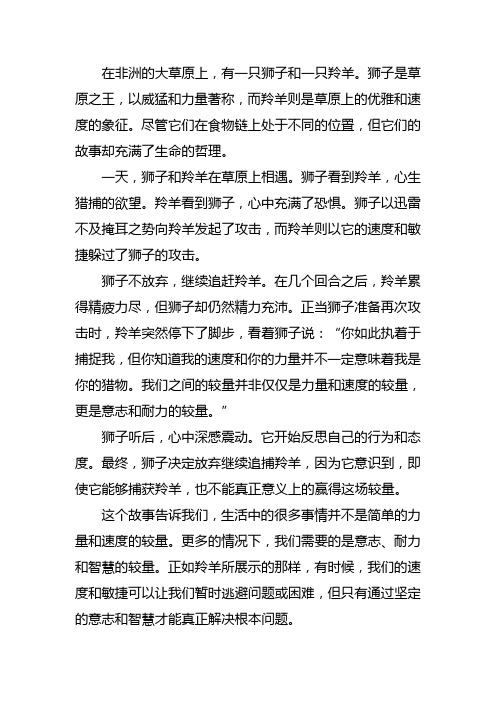 狮子与羚羊的故事