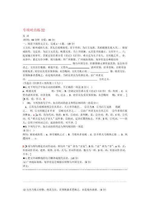 新高考语文一轮复习专项对点练22实词