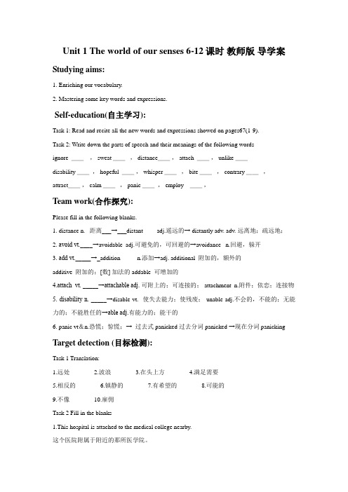 Unit 1 The world of our senses 6-12课时 教师版 导学案-译林版必修3精品