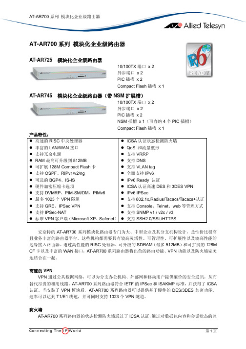 AT-AR700 系列 模块化企业级路由器 说明书