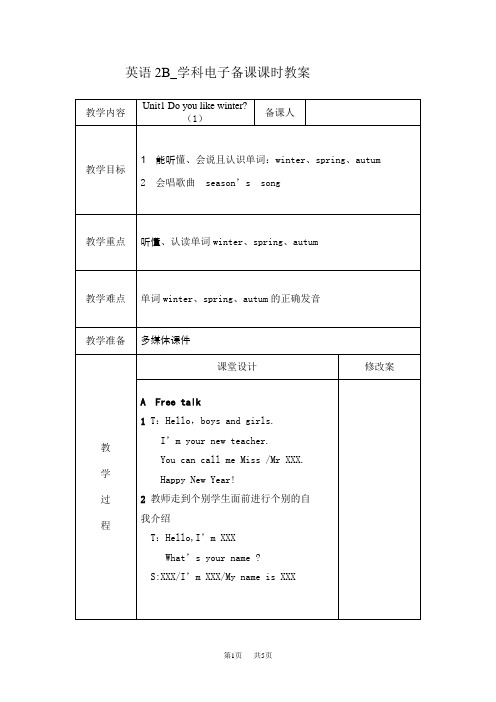 小学二年级下册英语 2B Unit1 Do you like winter教案(集体备课) (3)