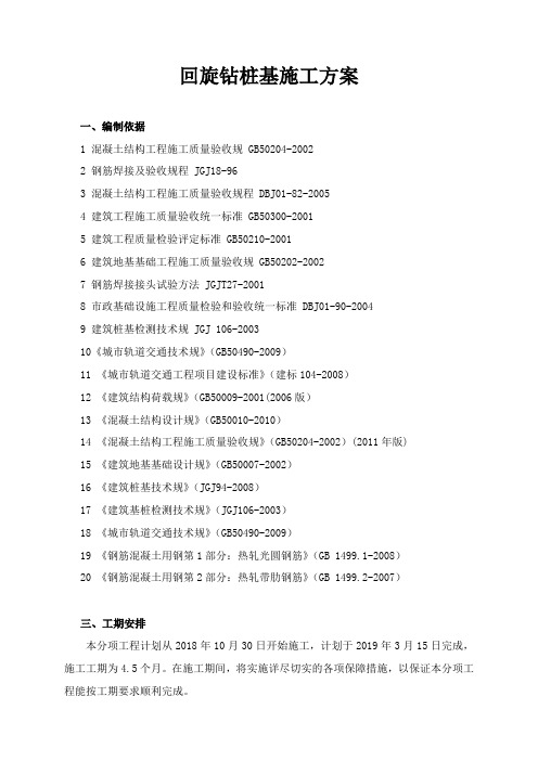 回旋钻桩基工程施工组织设计方案