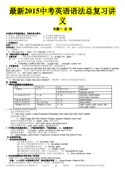 最新2015中考英语语法总复习讲义