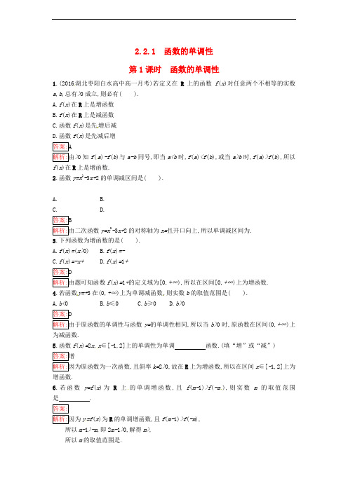 高中数学 第2章 函数 2.2.1.1 函数的单调性课时训练 苏教版必修1