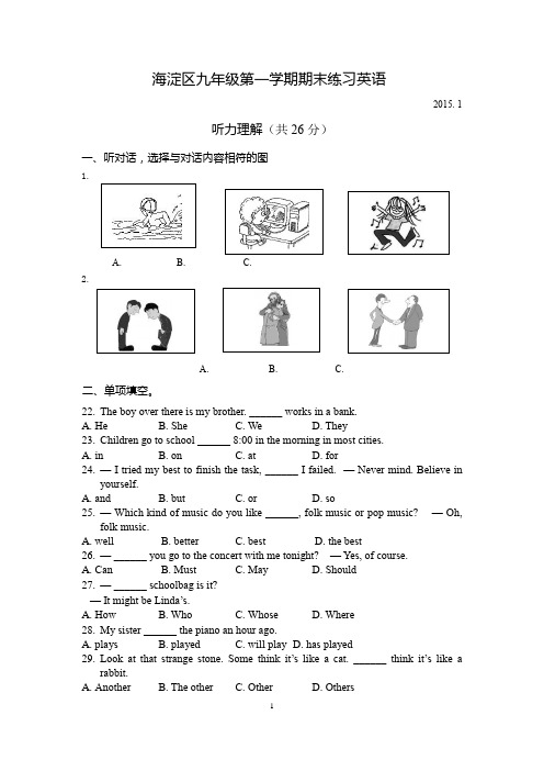 北京市海淀区2015年初三英语期末试题范文