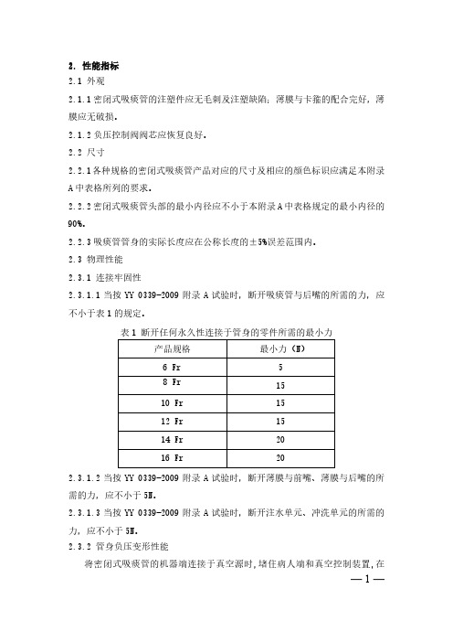 一次性使用密闭式吸痰管产品技术要求深圳因赛德思医疗科技