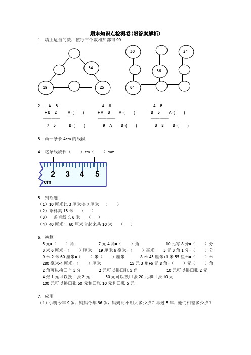 【三套试卷】2021年中山市小学一年级数学下册期末一模试题含答案