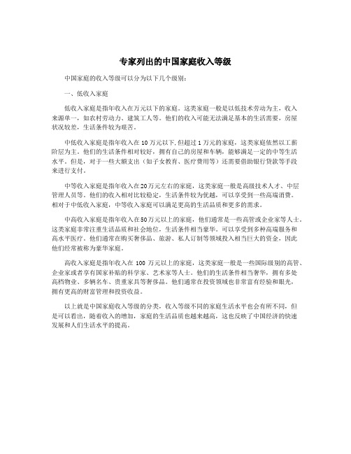 专家列出的中国家庭收入等级