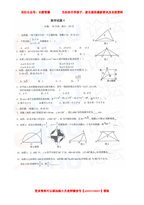 湖南四大名校内部资料长郡中学理科实验班入学考试数学密卷及答案(4)