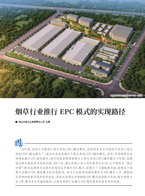 烟草行业推行EPC模式的实现路径