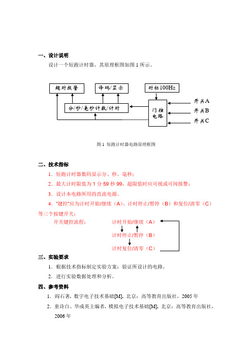 短跑计时器