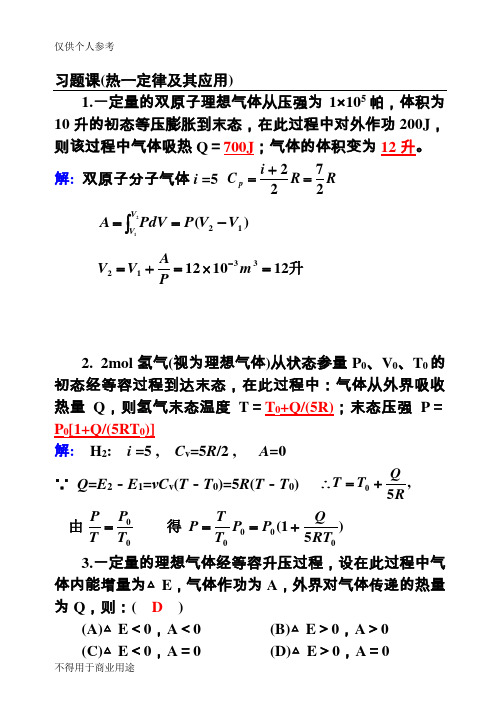 60大学物理下册(热力学(习题课))-江西理工大学