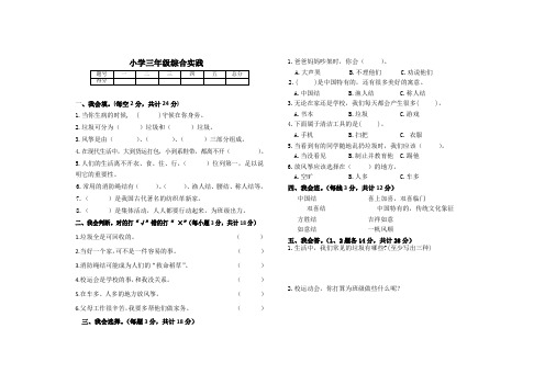 黑龙江省哈尔滨市宾县综合实践三年级2018-2019学年下学期期末试卷(上海科技教育出版社,含答案)