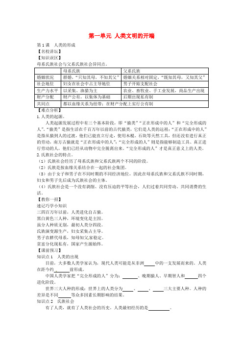 九年级历史上册 第一单元 人类文明的开端导学案 新人教版