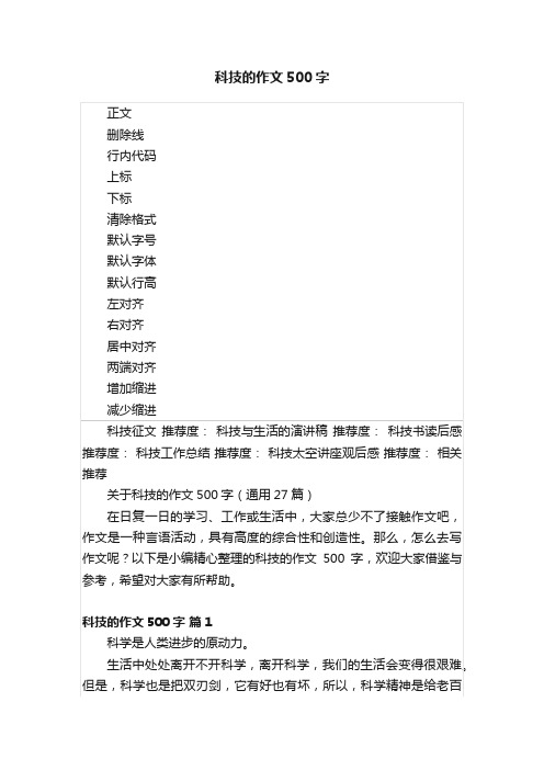 科技的作文500字