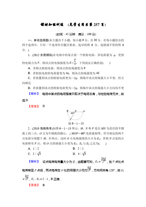 2013课堂新坐标物理一轮复习课时知能训练-第六章第1讲(精)
