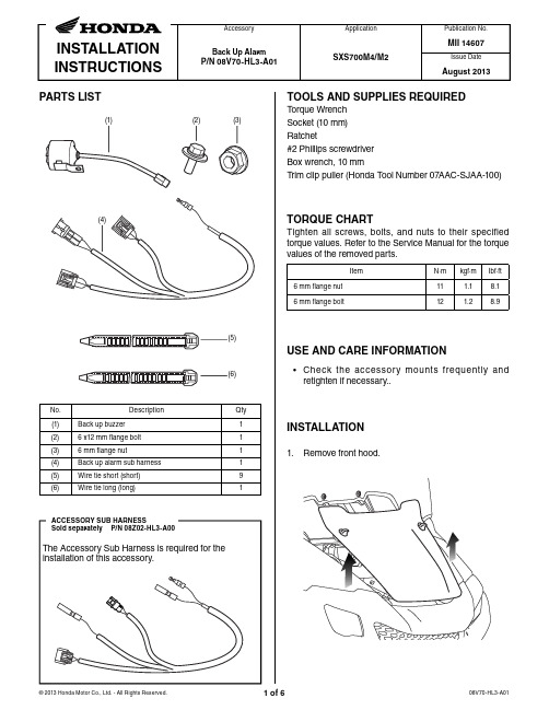 2013年Honda车载辅助设备安装说明书