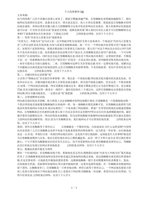 [交流]文章网总结吸引蜘蛛的五种方法