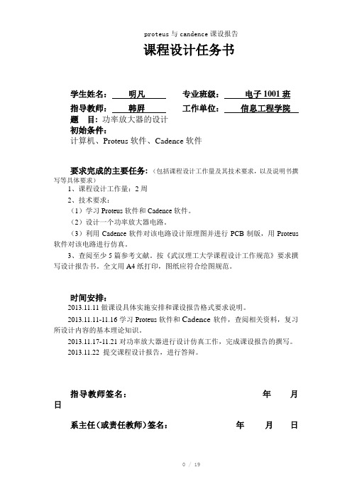 proteus与candence课设报告参考模板