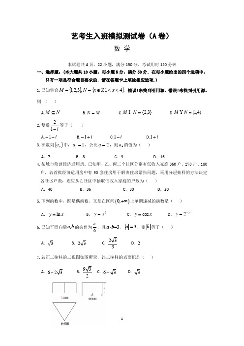 (完整版)艺考生入班模拟测试卷(A卷)