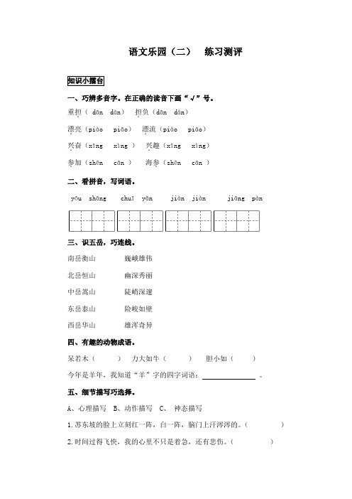 最新鄂教版小学语文三年级下册语文乐园(二)练习测评