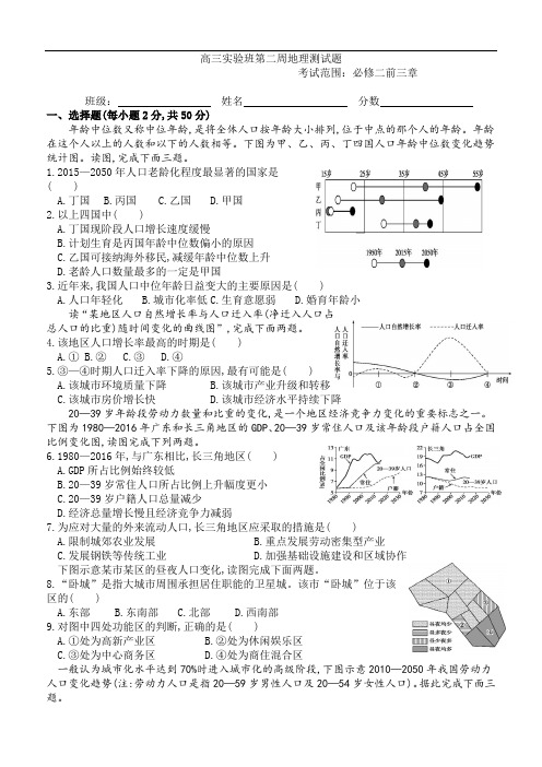 高三地理第二周实验班周测必修二前三章(含答案)