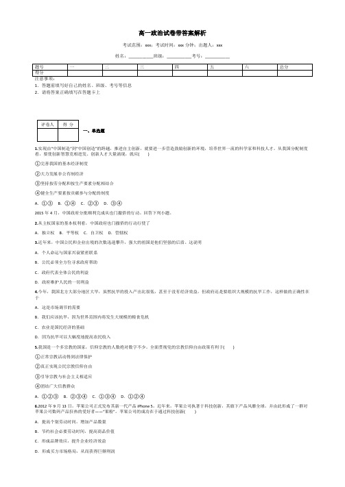 高一政治试卷带答案解析