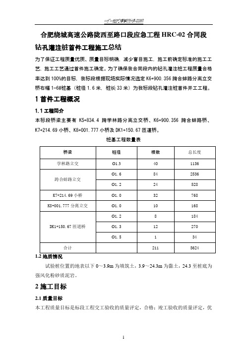 钻孔灌注桩首件工程总结