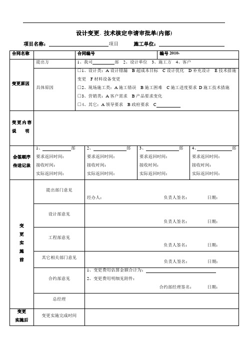 设计变更申请审批单