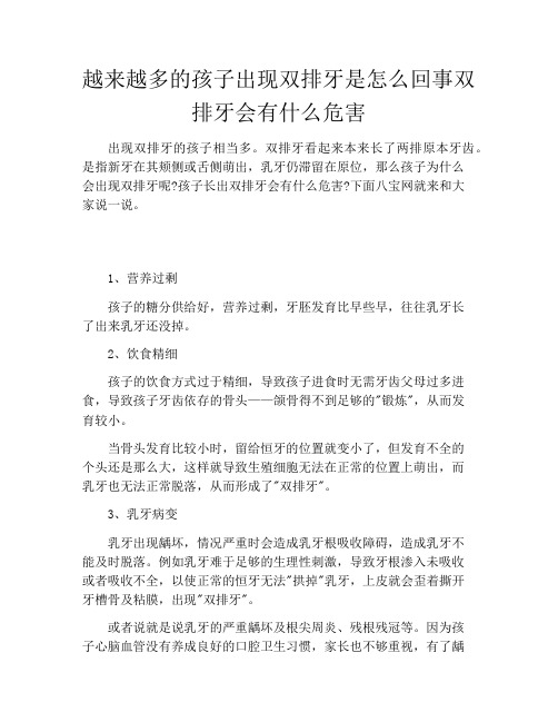 越来越多的孩子出现双排牙是怎么回事双排牙会有什么危害