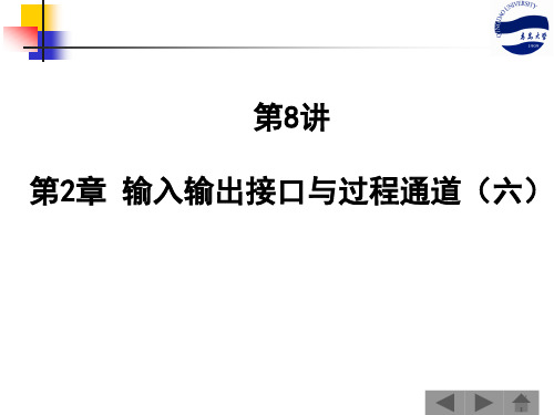 计算机控制技术：输入输出接口与过程通道