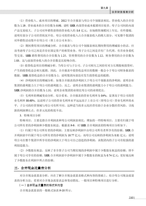 合并现金流量表分析_财务分析_[共4页]