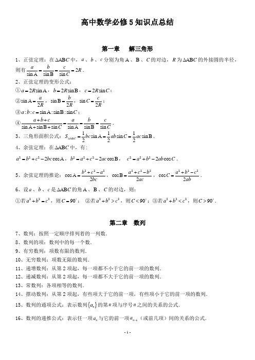 高中数学必修5知识点总结归纳