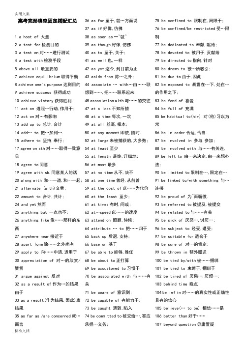 高考英语完形填空常考固定搭配集合