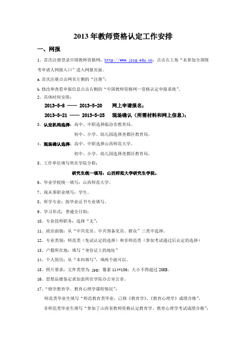 2013年教师资格认定工作安排