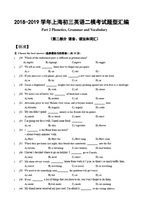 2019上海初三英语二模汇编(Part2)学生版