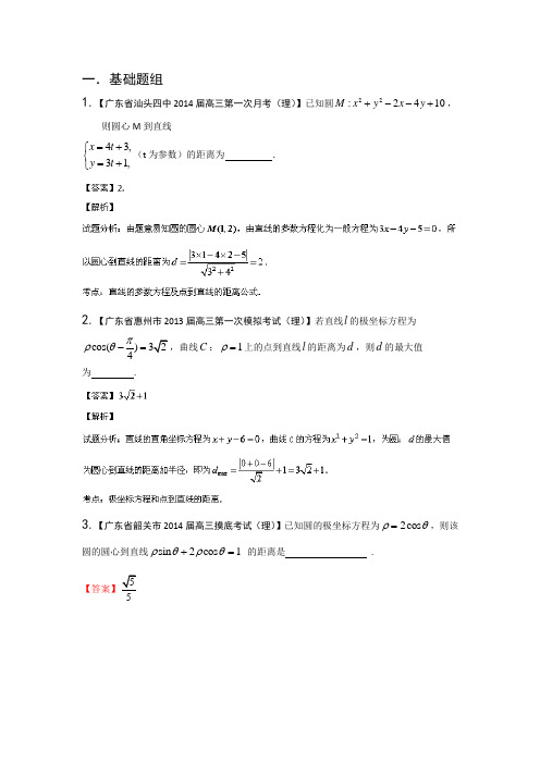 2014届高三名校数学(理)试题分省分项汇编：专题16 选修部分(解析版)