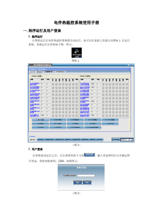 电伴热温控系统说明书