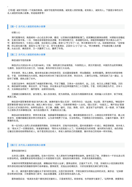 古代名人诚信的经典小故事