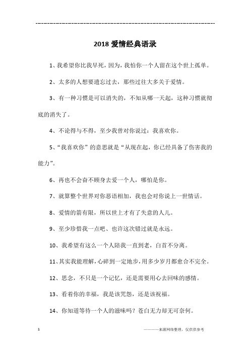 2018爱情经典语录