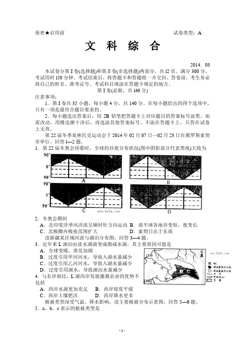 【首发2014潍坊市一模】山东省潍坊市2014届高三3月模拟考试 文综地理 Word版含答案