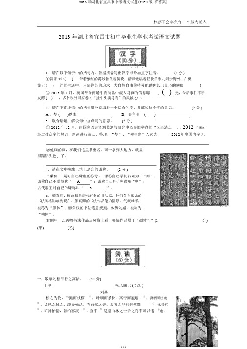 2013年湖北省宜昌市中考语文试题(WORD版,有答案)