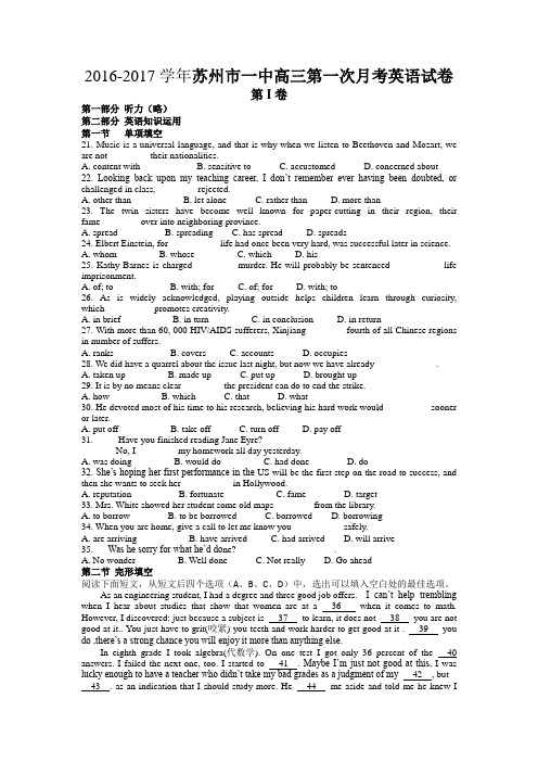 苏州市一中2016-2017学年高三第一次月考英语试卷