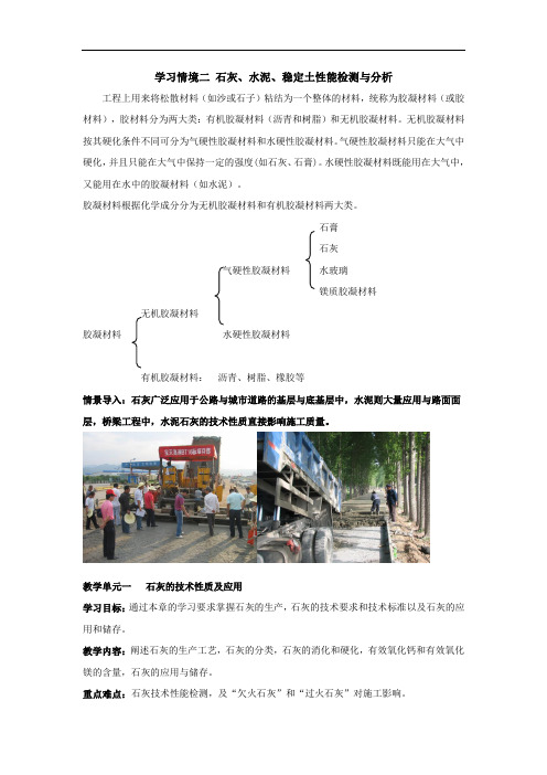 《道路建筑材料》教学教案—02石灰水泥稳定土