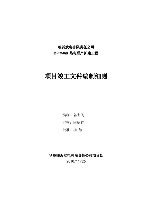 电力竣工文件编制细则竣工文件格式