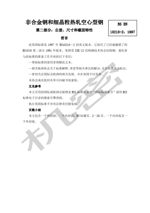 英国标准EN